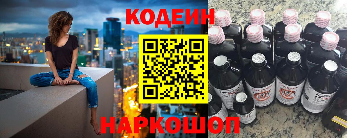 Кодеин напиток Lean (лин) Гатчина