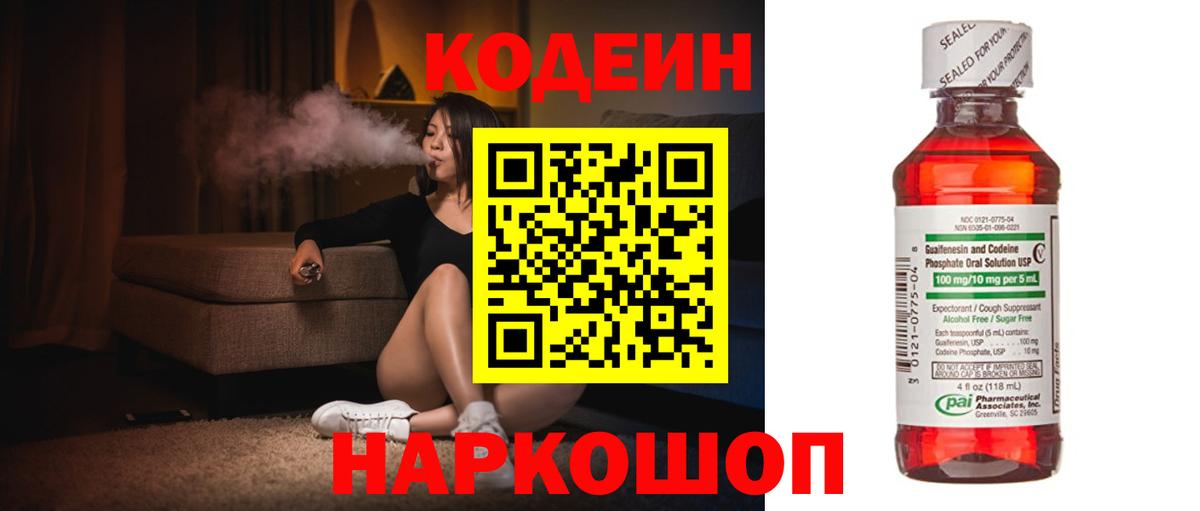 Гатчина  Кодеиновый сироп Lean напиток Lean (лин)  Кодеиновый сироп Lean Purple Drank  Вход с VPN 