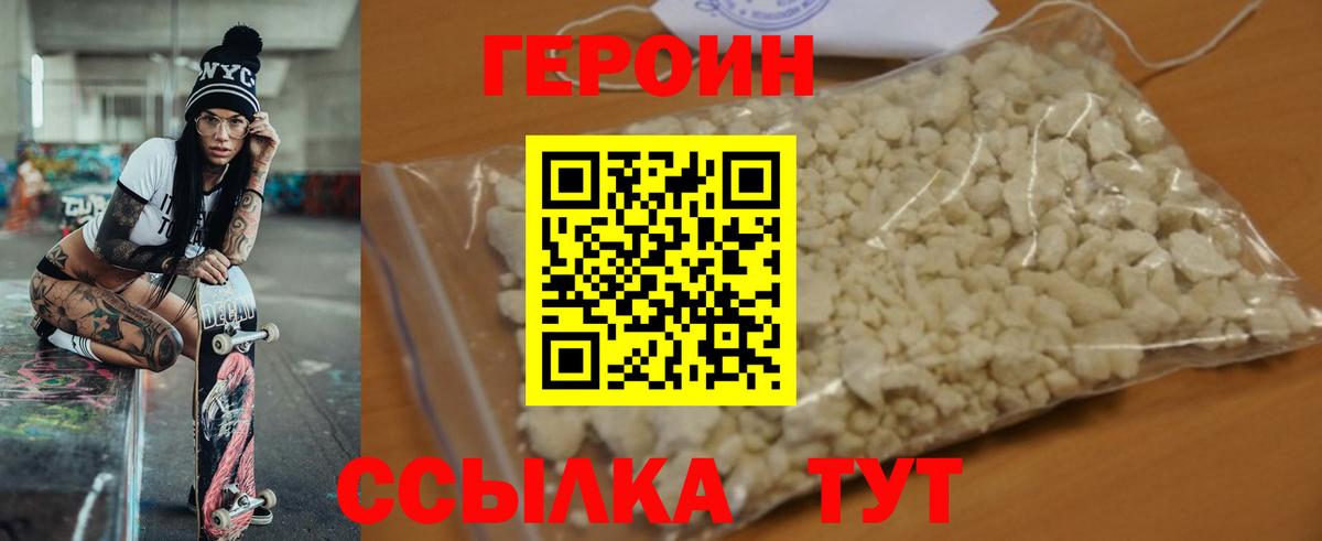 Героин VHQ Гатчина
