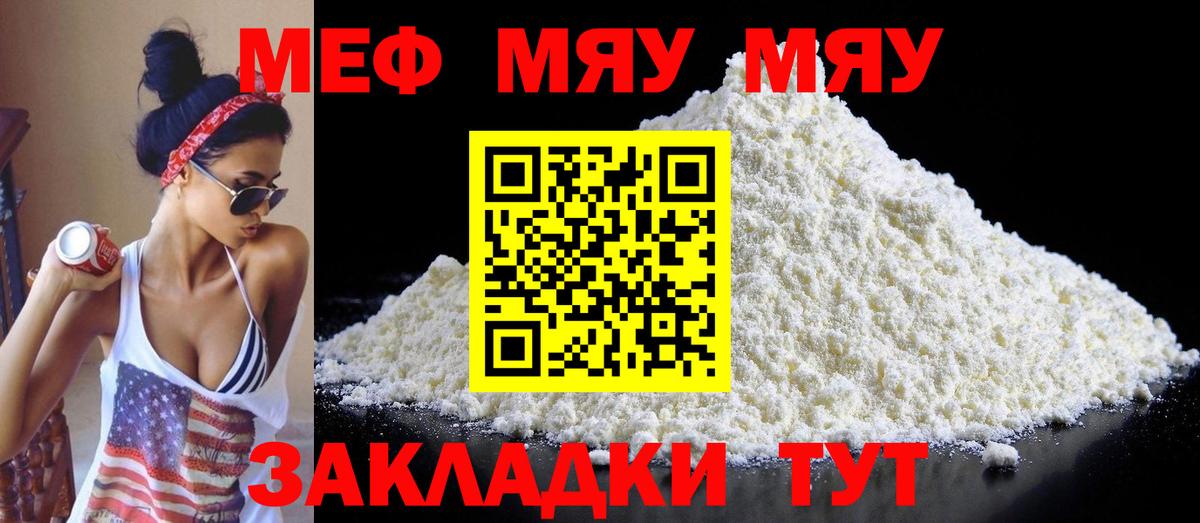 МЯУ-МЯУ  Меф кристаллы  Вход с VPN  МЕФ  Гатчина  МЯУ-МЯУ mephedrone 